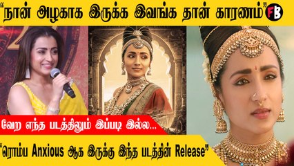 Ponniyin Selvan-1 , Trisha | எங்க Baby உங்ககிட்ட கொடுக்கிறோம் Support பண்ணுங்க | * Launch