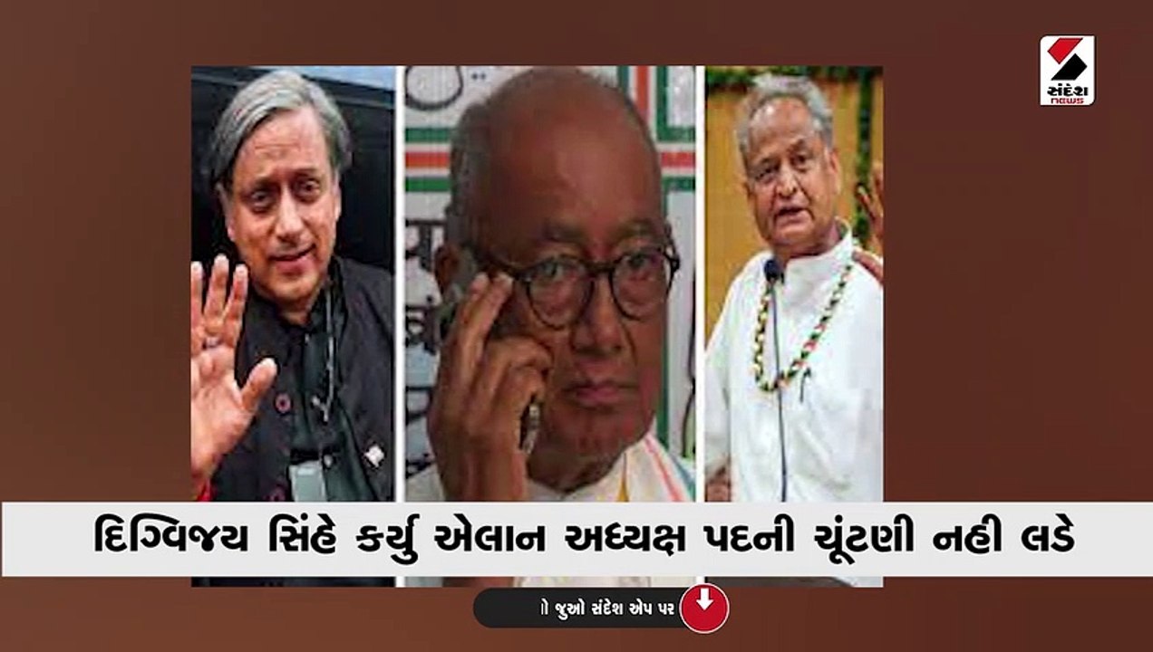 દિગ્વિજય સિંહે કર્યુ એલાન અધ્યક્ષ પદની ચૂંટણી નહી લડે