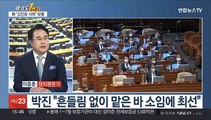 [여의도1번지] 외교장관 해임'에 '국회의장 사퇴' 맞불…정국 급랭