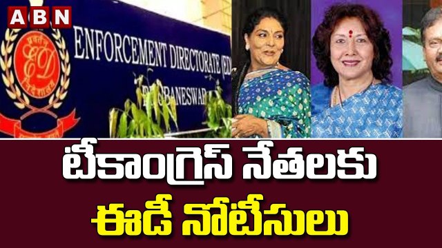 టీకాంగ్రెస్ నేతలకు ఈడీ నోటీసులు __ Congress __ ED __ ABN Telugu