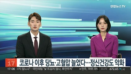 코로나 이후 당뇨·고혈압 늘었다…정신건강도 악화