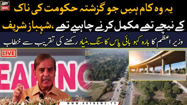 PM Shehbaz Sharif lays foundation stone of Bhara Kahu bypass in Islamabad