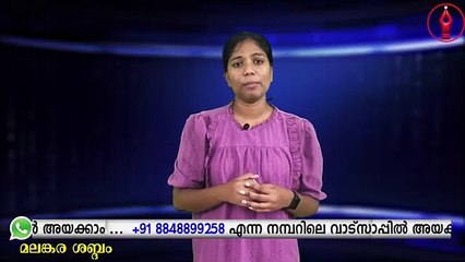 മലങ്കര സഭയുടെ കാഴ്ചപ്പാടുകൾക് എന്തെങ്കിലും മാറ്റം വരുത്തേണ്ടതുണ്ടോ?