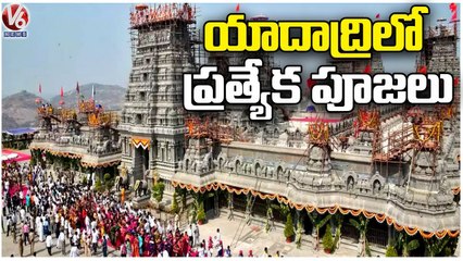 CM KCR To Offer Special Rituals In Yadadri Temple | V6 News
