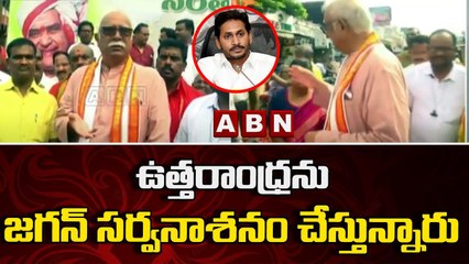 అశోక్ గణపతి : ఉత్తరాంధ్రను జగన్ సర్వనాశనం చేస్తున్నారు || Ashok Ganapathy | ABN Telugu