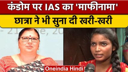 Bihar: IAS Harjot Kaur ने मांगी माफी, छात्रा Riya Kumari ने दिया जवाब | वनइंडिया हिंदी *News