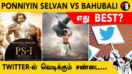 Bahubali அளவுக்கு இல்லை, வம்பிழுத்த  Tollywood  Fans திருப்பியடித்த PS1  Fans *Kollywood
