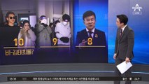 ‘비-김태희 스토킹’ 여성, 112에 17번 신고 끝 檢 송치