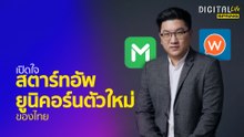 เปิดหมดเปลือก “ยอด ชินสุภัคกุล” หลัง LINE MAN Wongnai ก้าวเป็นยูนิคอร์นตัวใหม่ของไทย | Digital Life | SPRiNG