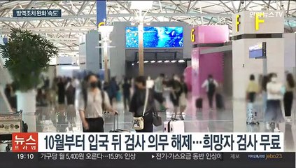 입국 뒤 검사 의무 해제…요양병원 접촉면회 재개