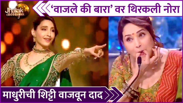 Amruta Khanvilkar & Nora Fatehi Dance On Wajle Ki Bara | वाजले की बारावर थिरकली नोरा | Madhuri Dixit