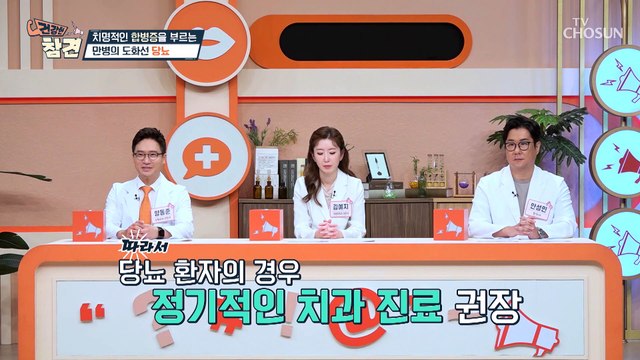 당뇨인에게 찾아올 수 있는 위험한 합병증 3가지 TV CHOSUN 20220930 방송