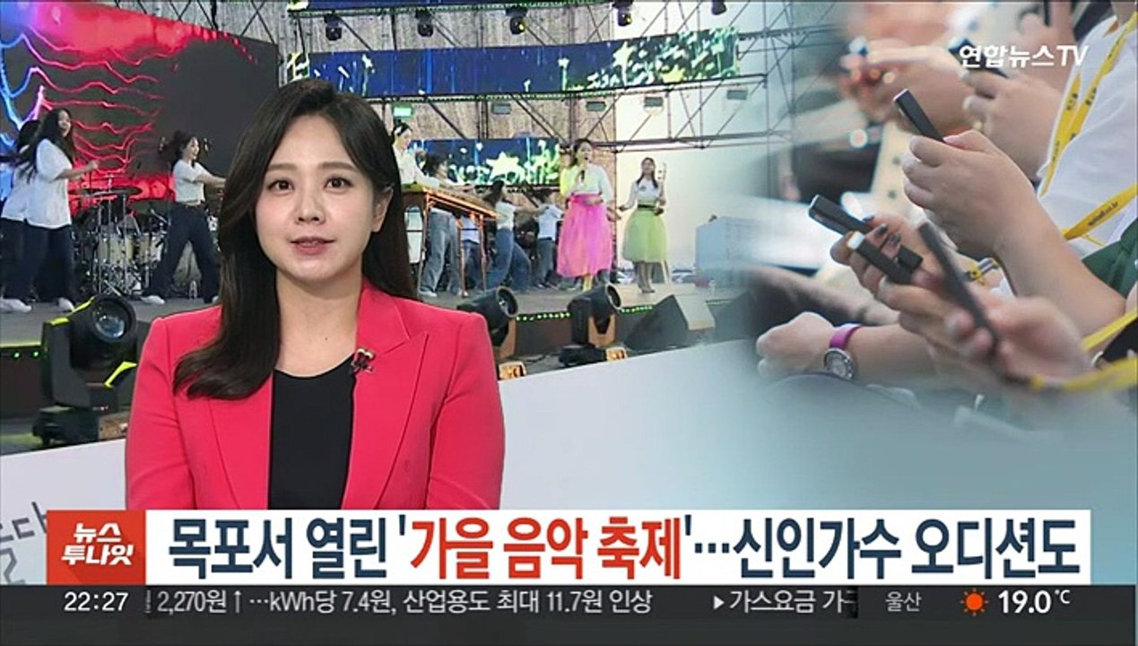 목포서 열린 '가을 음악 축제'…신인가수 오디션도