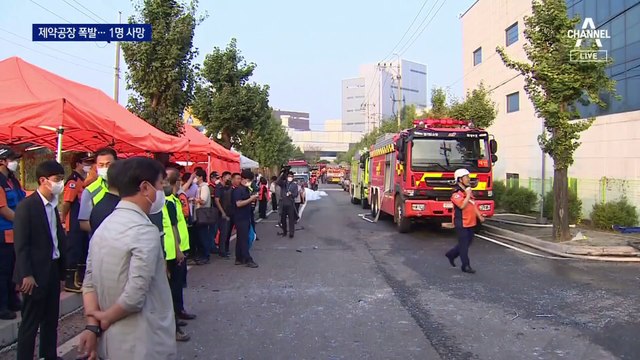 화성 제약회사 공장 폭발…1명 사망·17명 부상