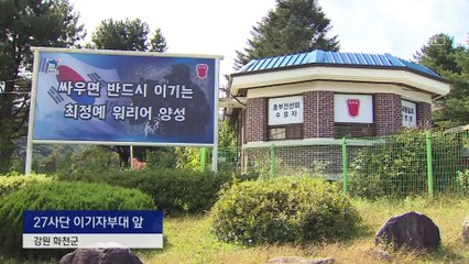 줄어드는 신병…이기자부대 해체 위기