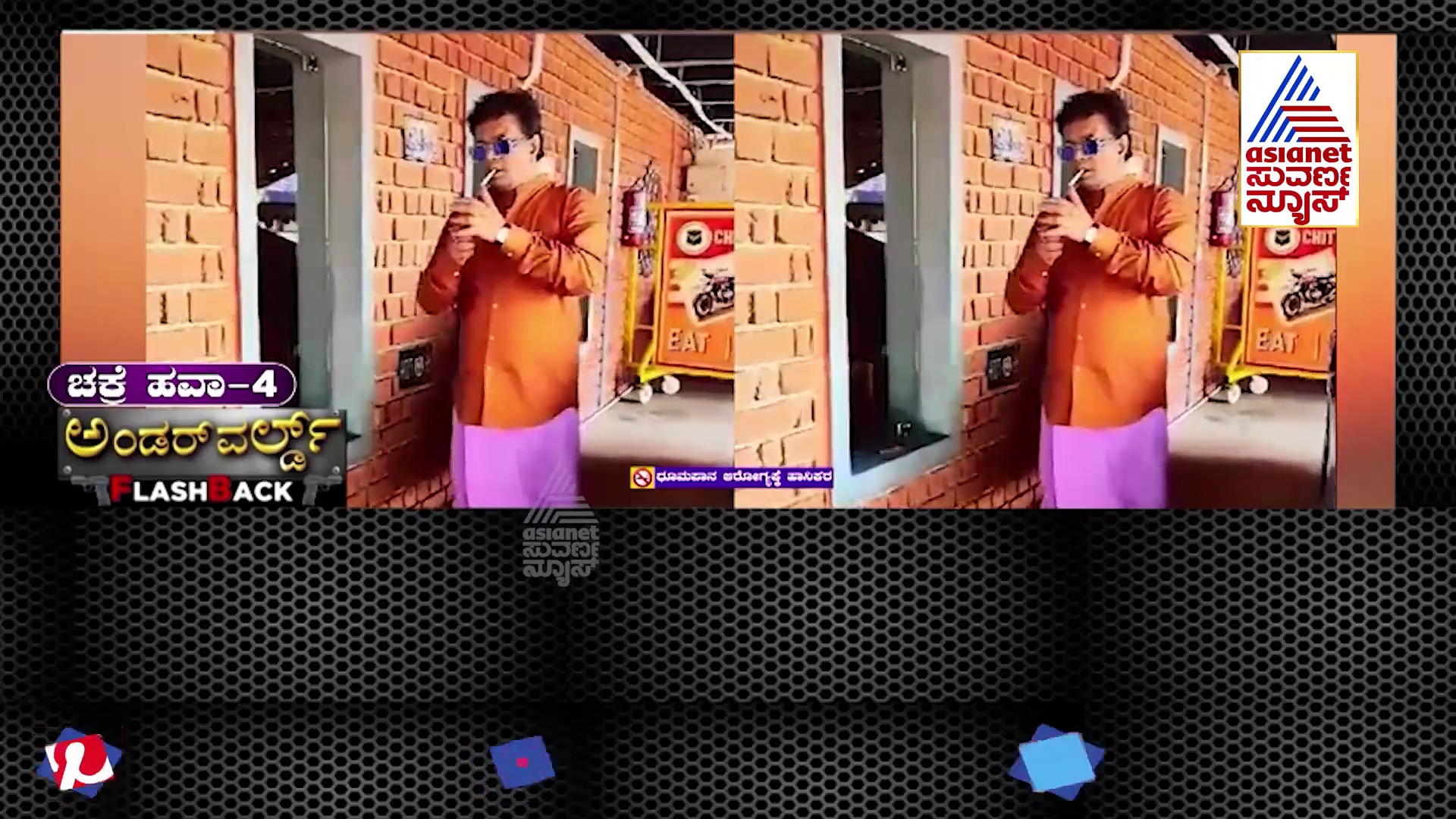 ಅಂಡರ್‌ವರ್ಲ್ಡ್‌ಗೆ ಗುಡ್ ಬೈ ಹೇಳಿ ರಾಜಕೀಯಕ್ಕೆ ಬಂದ ಚಕ್ರೆ, ಹೆಲಿಕಾಪ್ಟರ್‌ನಲ್ಲಿ ಬಂದು ಪಾಂಪ್ಲೆಟ್ ಹಂಚಿದ್ದ!