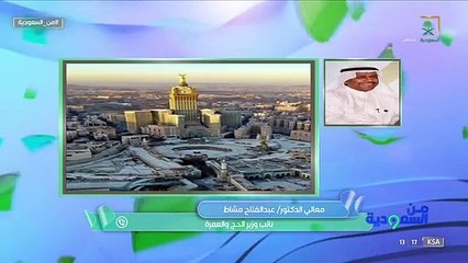 نائب وزير الحج: منصة «نسك» متكاملة الخدمات وموجهة للداخل والخارج