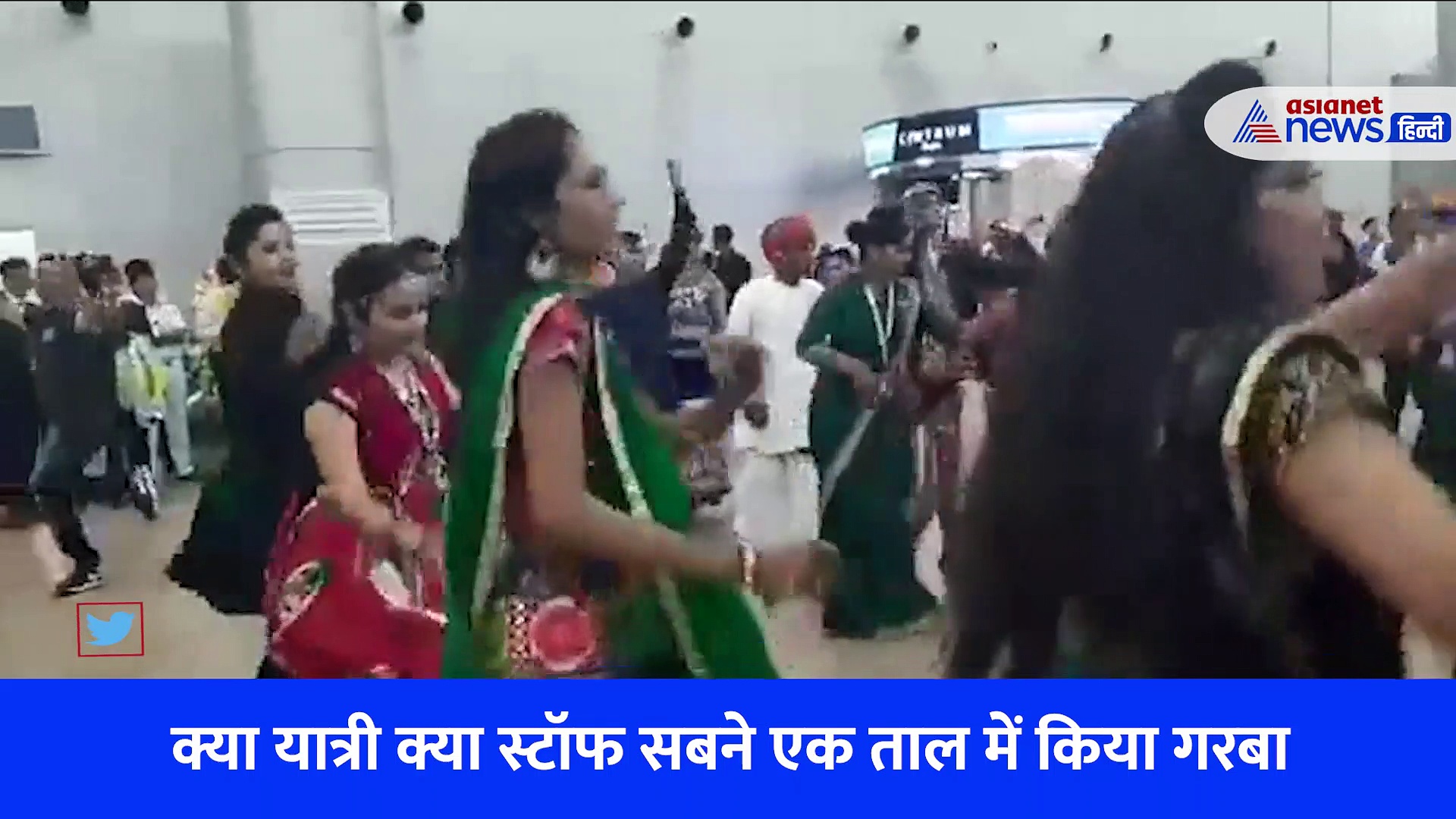 जब गरबा में मस्त हुए एयर होस्टेज से लेकर पायलट और यात्री तक... देखिए अहमदाबाद एयरपोर्ट का Video