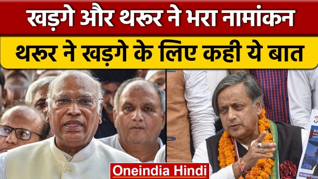 Congress President Election | Mallikarjun Kharge | Shashi Tharoor | वनइंडिया हिंदी *Politics