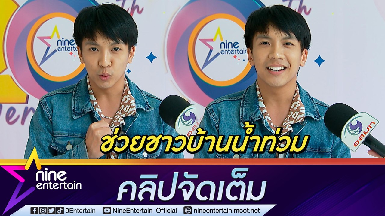 “เต๋า ภูศิลป์” ส่งรถดูดสิ่งปฏิกูลลงพื้นที่ ช่วยชาวบ้านน้ำท่วม ค่าใช้จ่ายหลักหมื่นต่อวัน (คลิปจัดเต็ม)