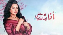 اصيل هميم - حضرة الولهان ( حصريا ) _ 2022 _ Aseel Hameem - Hadrat El Walha