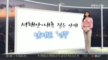 [생활날씨] 내일까지 늦더위…서울 등 중서부 공기 탁해