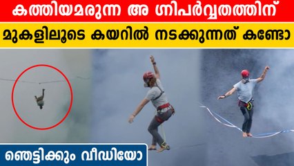 തീയും പൂകയും ലാവയും അഗ്നിപർവ്വതത്തിന് മുകളിൽ കൂളായി നടക്കുന്ന കണ്ടോ