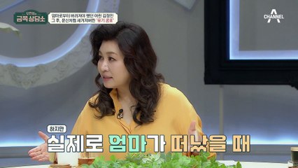 버려진 아이, 정민에게 지워지지 않는 상처..자신을 떠날까 두려워하는 '유기 공포'
