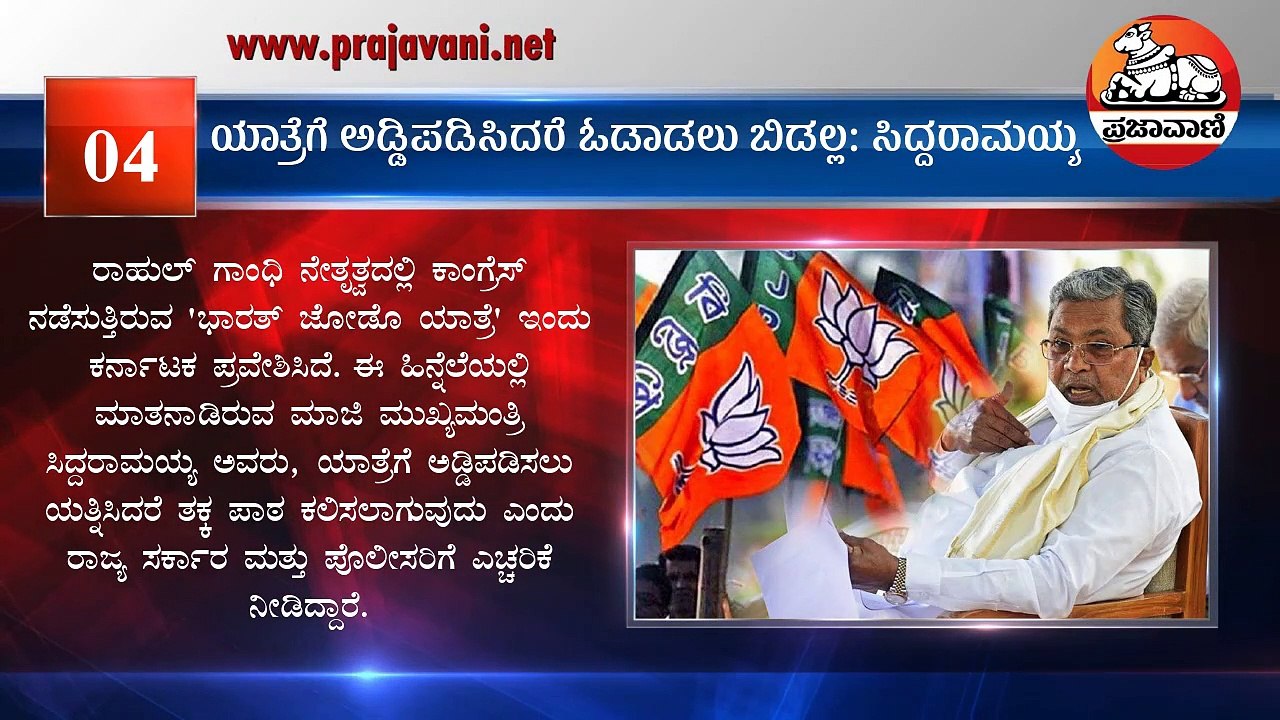 ಸುದ್ದಿ ಸಂಚಯ | ಈ ದಿನದ ಪ್ರಮುಖ ವಿದ್ಯಮಾನಗಳು: 30 ಸೆಪ್ಟೆಂಬರ್ 2022