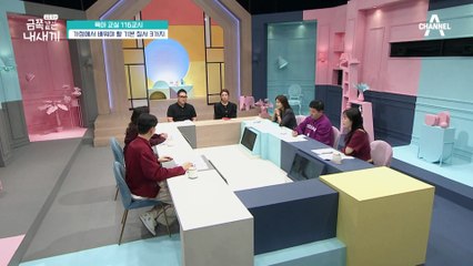 [미방분-육아교실] 가정에서 배워야하는 기본 규칙과 질서가 있다? 집에서 꼭 배워야 하는 것은?
