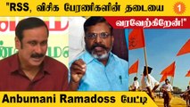 TamilNaduவின் அமைதிக்கு பெட்ரோல் குண்டு வீச்சு கலாச்சாரம் கேடு - Anbumani Ramadoss