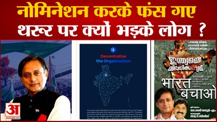 नामांकन के चक्कर में Shashi Tharoor ने शेयर किया भारत का गलत नक्शा | Congress President Nomination