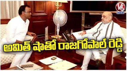 Komatireddy Rajgopal Reddy Meets Union Minister Amit Shah | V6 News