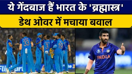 Team India के वो 3 गेंदबाज जिनका 2019 से चला है Death Over में सिक्का |  वनइंडिया हिंदी*Cricket