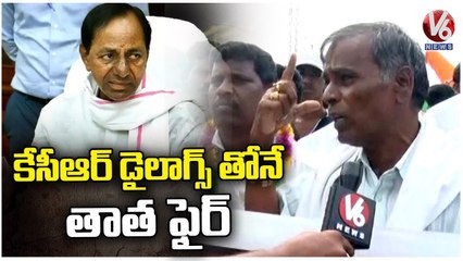 Old Man Fires On CM KCR _ Cherla Gudem Reservoir Land Oustees Dharna _ V6 News