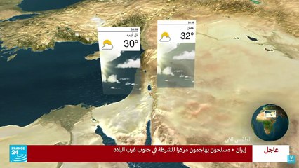 Fracne 24 #Weather 30 Sept. 2022 - Arabic version
