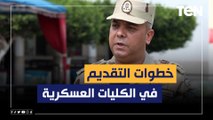 العميد إكرامي محمد خطاب يوضح خطوات التقديم في الكليات العسكرية وكيفية التسجيل وسحب الملفات