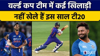 Video herunterladen: T20 WC: World Cup Team में कई खिलाड़ियों ने मिस किए इस साल T20 मुकाबले | वनइंडिया हिंदी *Cricket