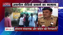 Uttar Pradesh News : कानपुर - अश्लील वीडियो बनाने का मामला, पुलिस ने 3 लोगों को किया गिरफ्तार