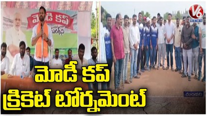 Modi Cup Cricket Tournament At Manthani Junior College | Peddapalli Dist | V6 News