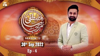 Marhaba Ya Mustafa S.A.W.W - Season 12 - Episode 04 - Waseem Badami - 30th September 2022 - ARY Qtv