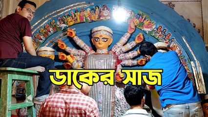 আমোদিনীর সাজ: আজও অক্ষুণ্ণ শোভাবাজার রাজবাড়ির ২৬৫ বছরের পরম্পরা