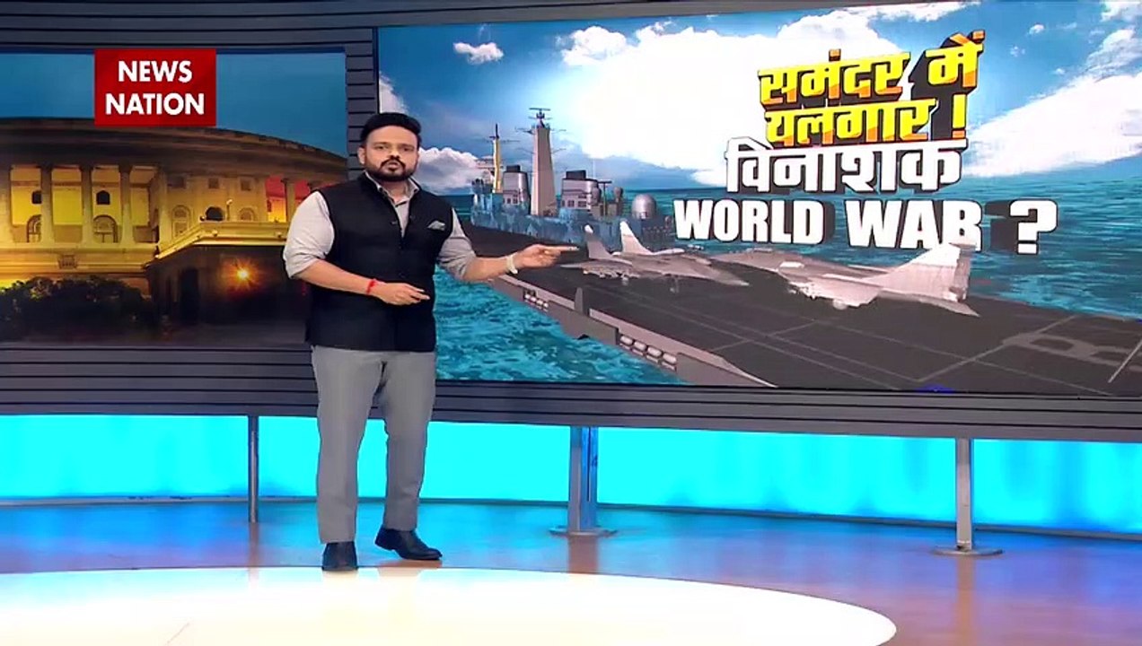 World War 3 : समंदर में बारूदी बवंडर, देखिए महाशक्तियां कैसे दिखा रही हैं जंगी ट्रेलर ?