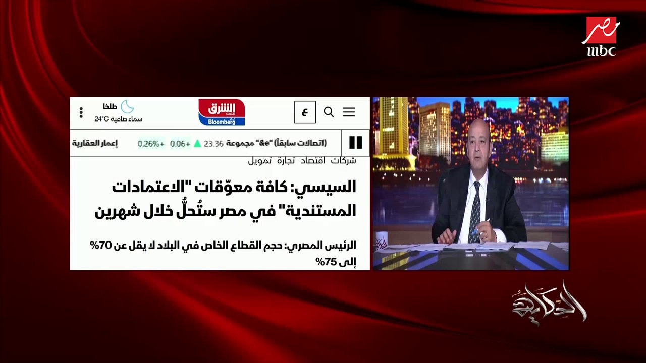 عمرو اديب : بي بي سي قفلت نسختها العربي.. ده اللي بيحصل لما بيكون فيه ازمة.. لكن باذن الله مصر هتعدي زي ما عدت ازمة الكورونا