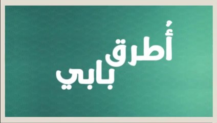 مسلسل انت اطرق بابي 2 الحلقة 2 مدبلجة