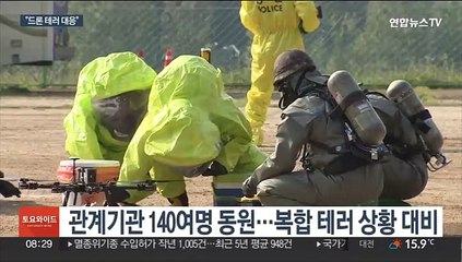"나는 드론도 떨어뜨린다"…경찰 대테러 합동훈련