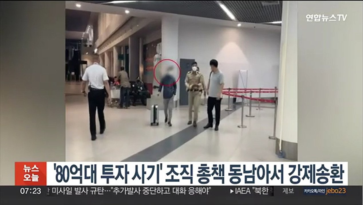 '80억대 투자 사기' 조직 총책 동남아서 강제송환