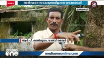 സംസ്ഥാനത്തെ ഗോത്രവർഗ പഞ്ചായത്തായ ഇടുക്കി ഇടമലക്കുടിയിലെ വികസനപദ്ധതികൾ പാതിവഴിയിൽ നിലച്ചു