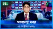 Shokaler Khobor | 01 October 2022 | NTV News Update | NTV Latest News Update