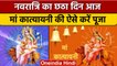Navratri 2022: नवरात्रि का आज 6ठा दिन,जानें मां कात्यायनी की पूजा का महत्व | वनइंडिया हिंदी*Religion